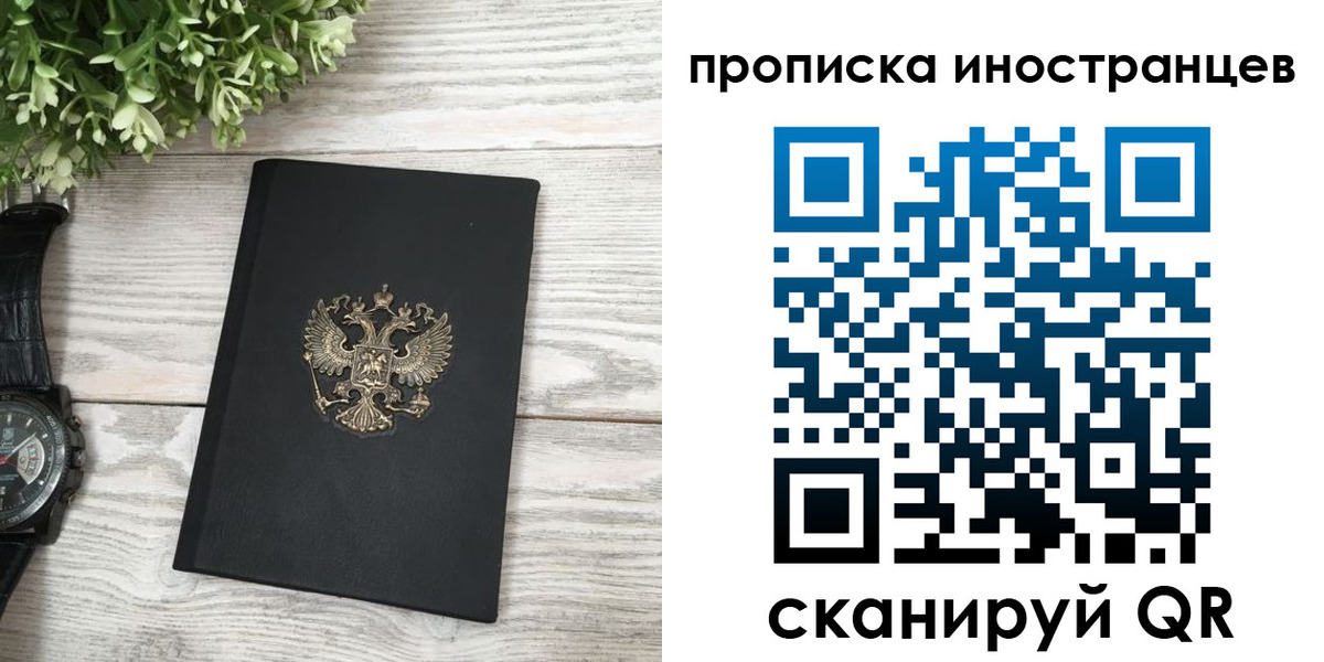 временная регистрация в квартире в Грязях