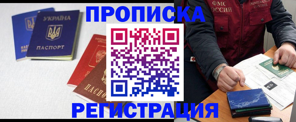 прописка ребенка в Грязях