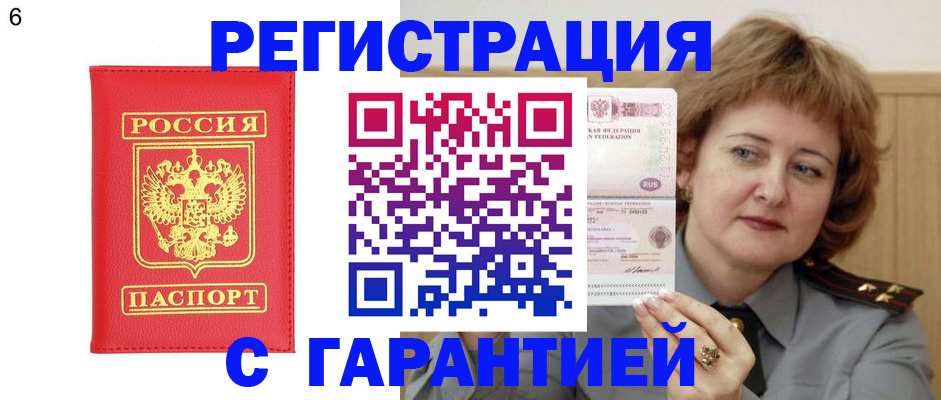 временная регистрация собственник в Грязях