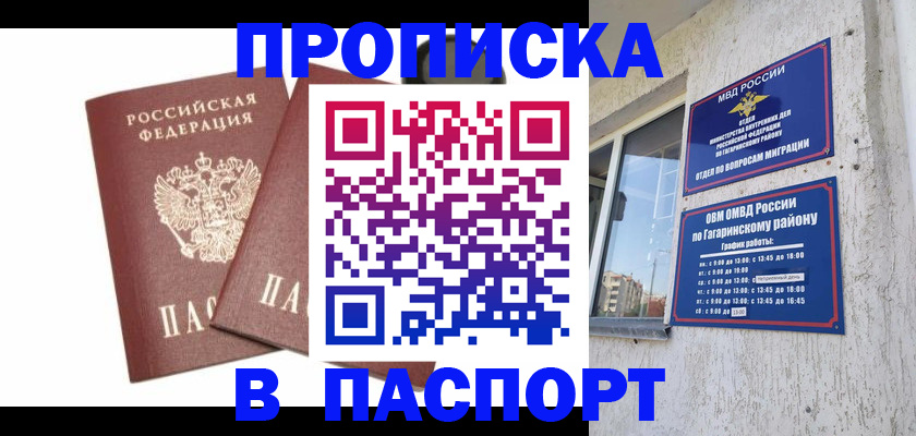 купить прописку в Грязях