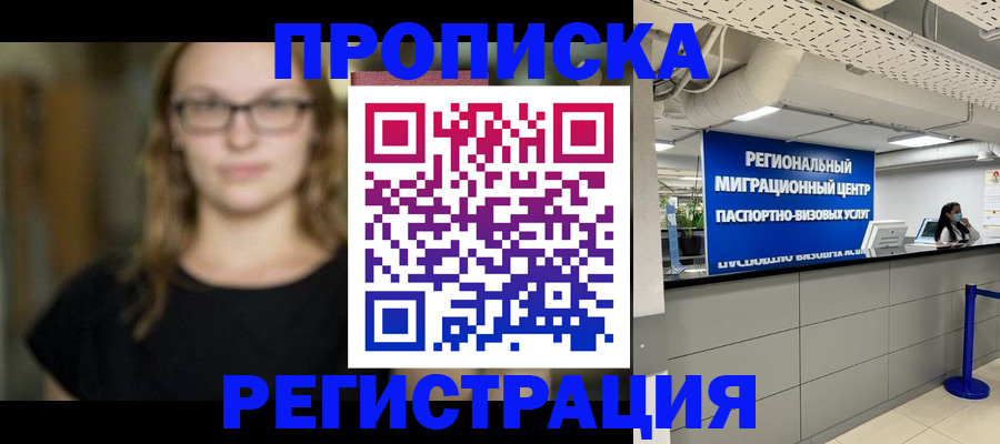 купить прописку в Грязях